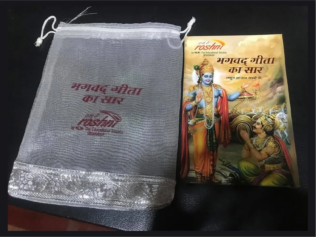 भगवत गीता सार