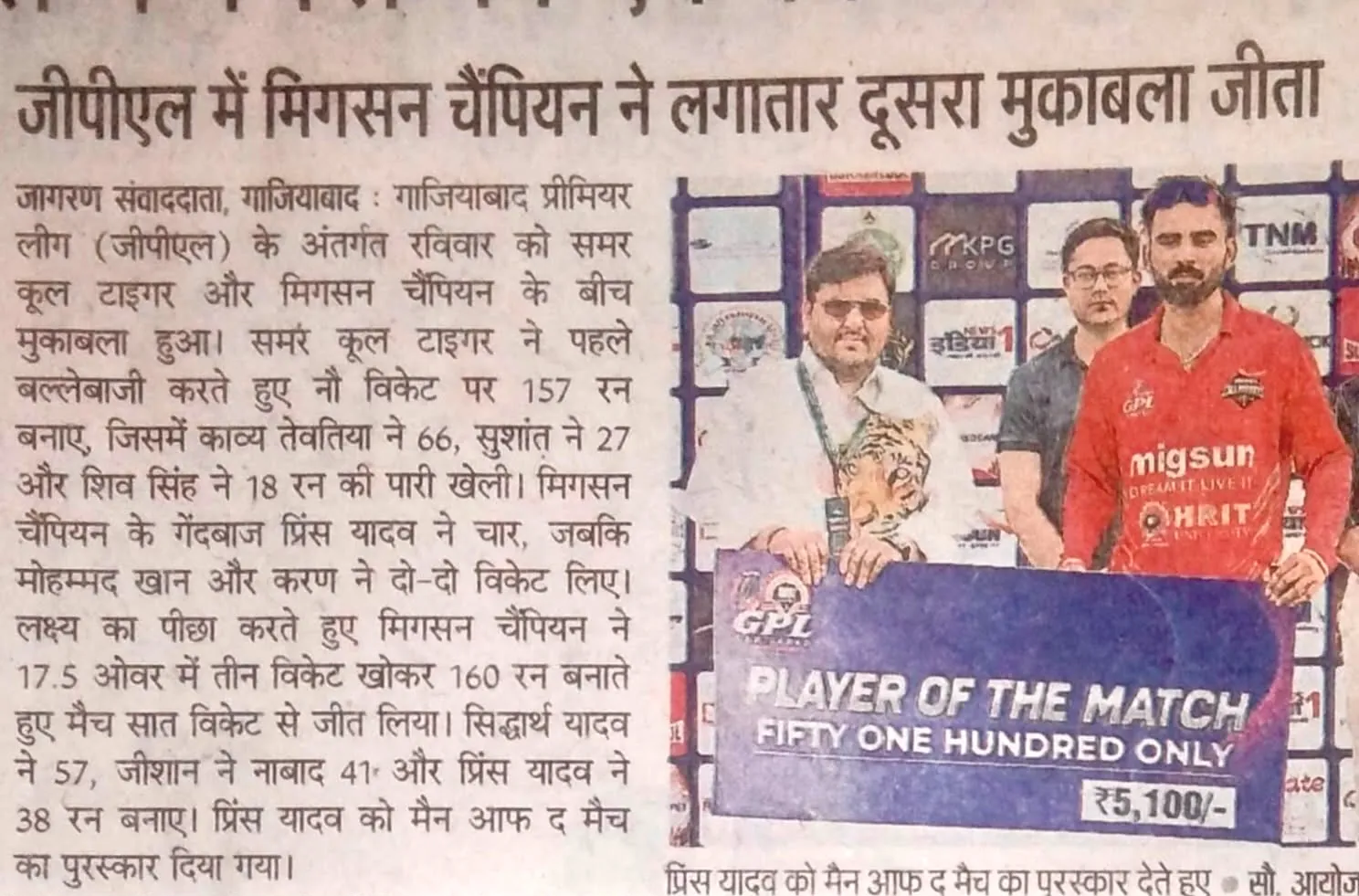 Press coverage — Migsun Champions register a second straight win in GPL