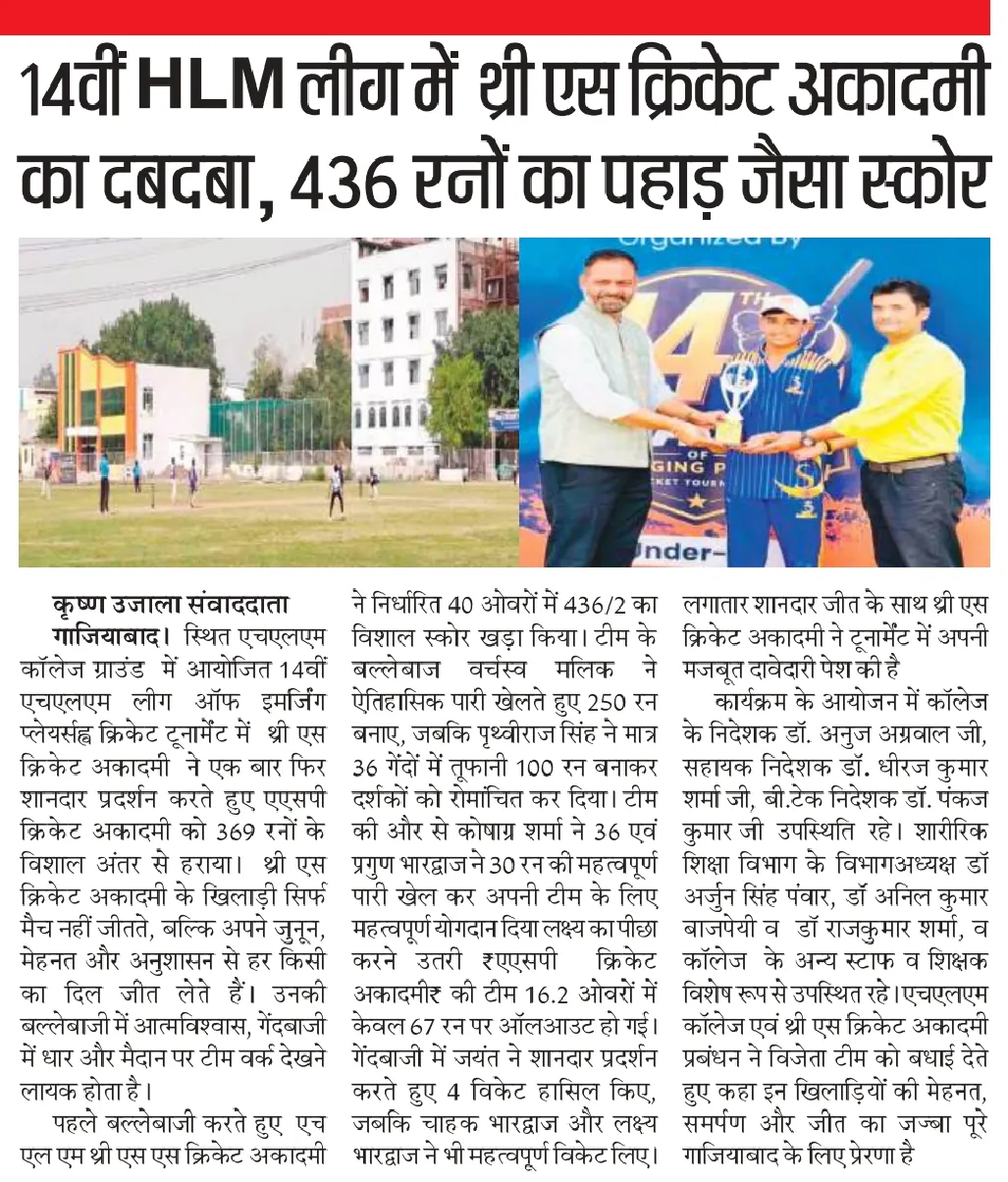 HLM 14th League of Emerging Players — 3S Cricket Academy posts a mammoth 436, press clipping