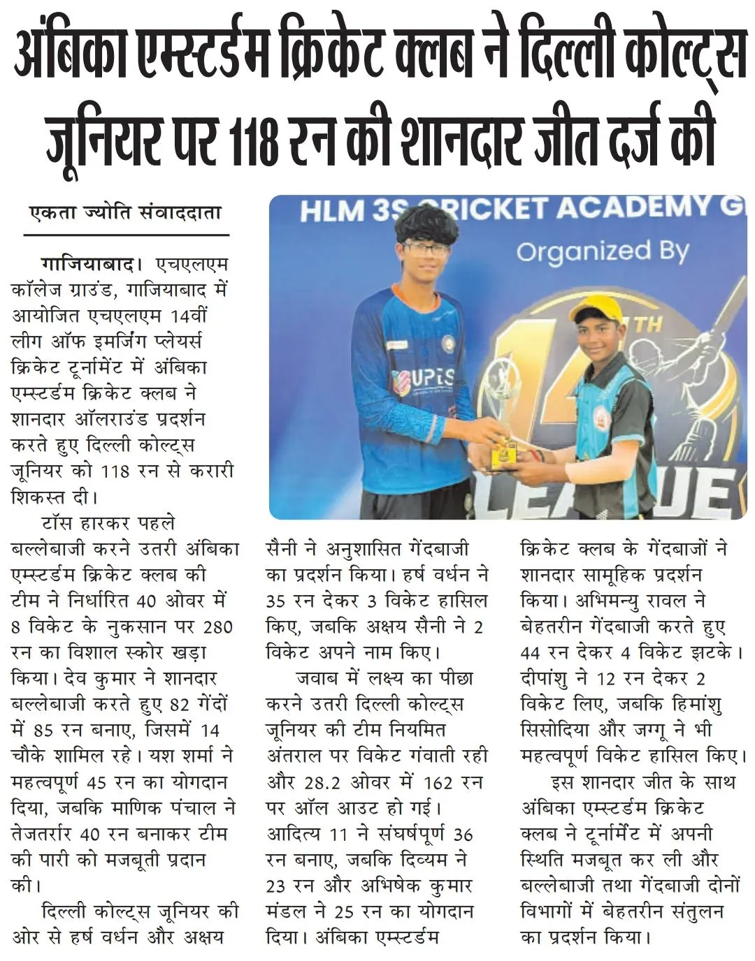 HLM League — Ambika Amsterdam Cricket Club's 118-run win over Delhi Colts Junior, press clipping