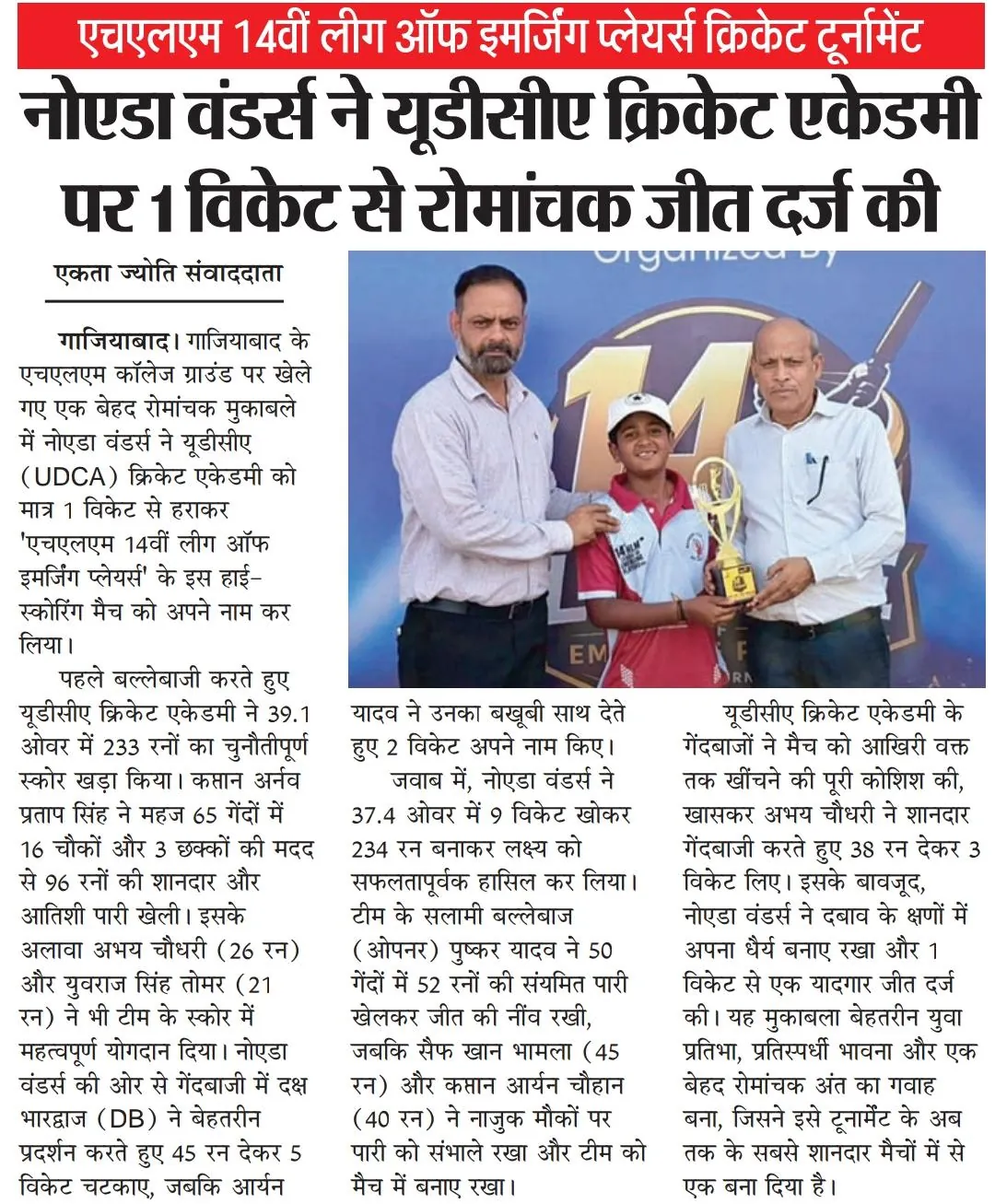 HLM League — Noida Wonders' 1-wicket thriller over UDCA Cricket Academy, press clipping