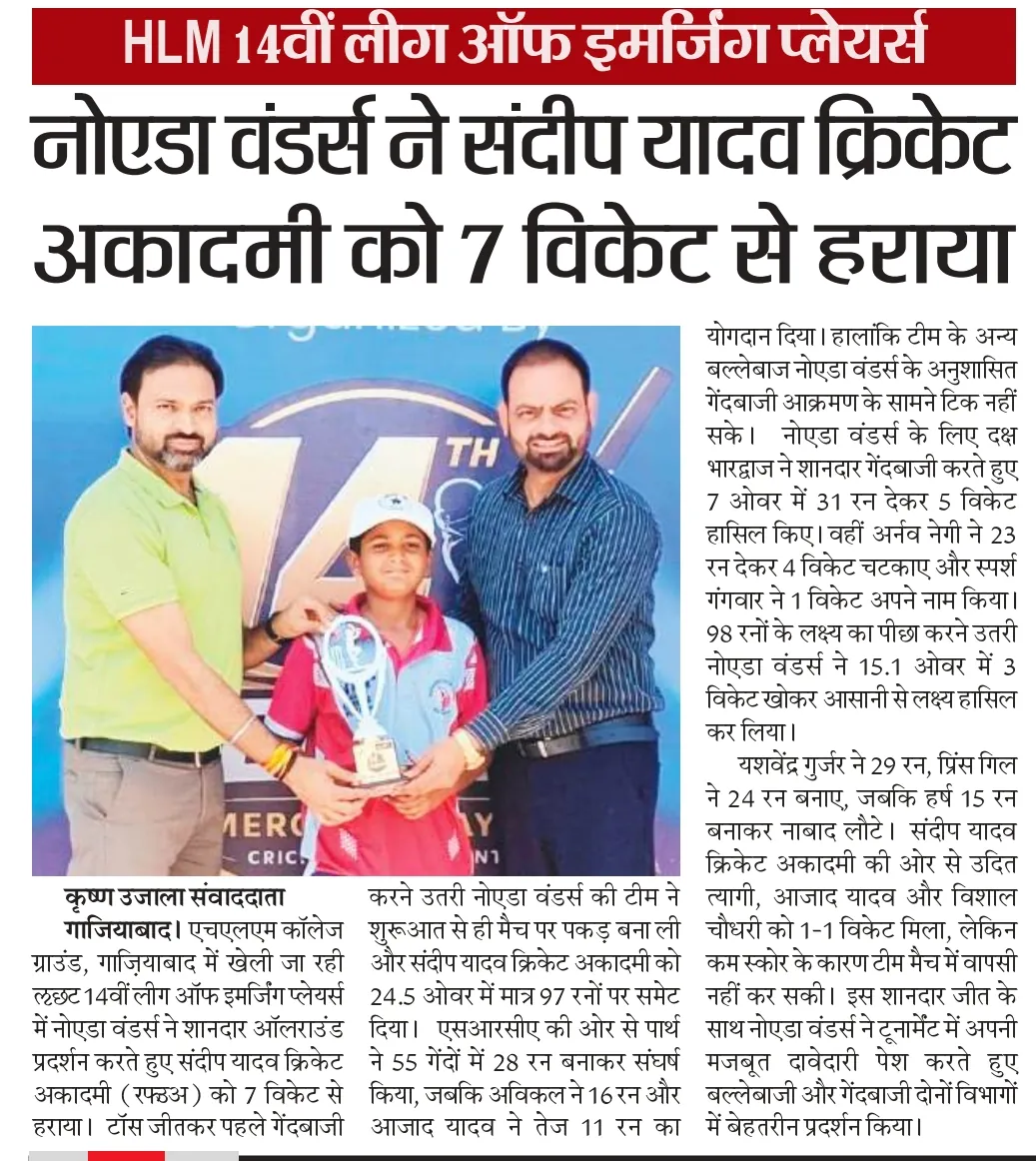 HLM League — Noida Wonders beat Sandeep Yadav Cricket Academy by 7 wickets, press clipping