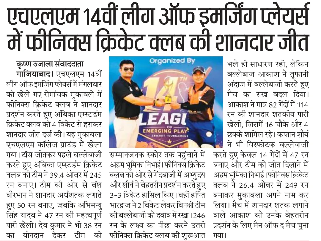 HLM League — Phoenix Cricket Club's fine win over Ambika Amsterdam, press clipping