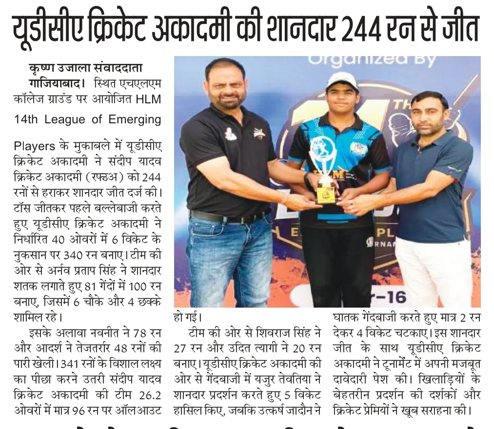 HLM League — UDCA Cricket Academy's emphatic 244-run win, press clipping