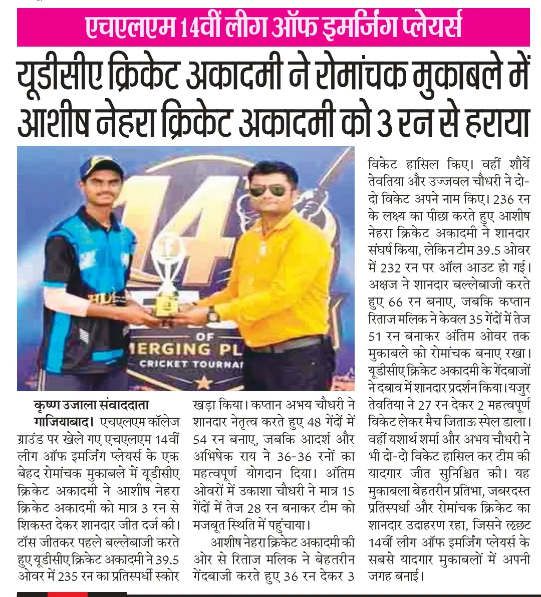 HLM League — UDCA Cricket Academy edges Ashish Nehra Academy by 3 runs, press clipping