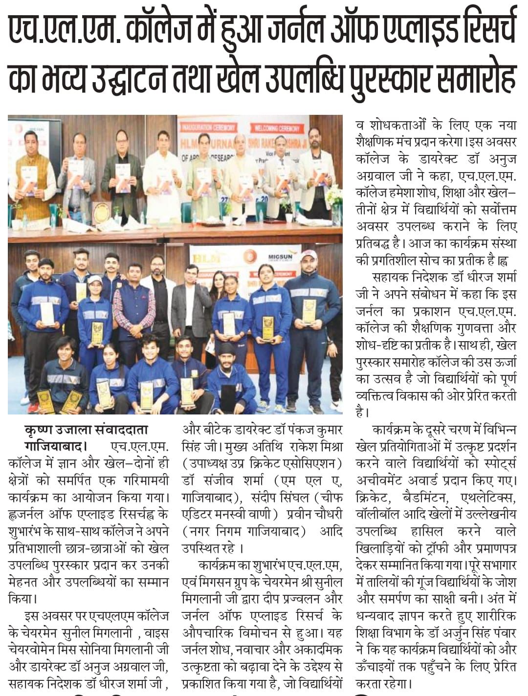 HLM Sports Achievers Award Ceremony